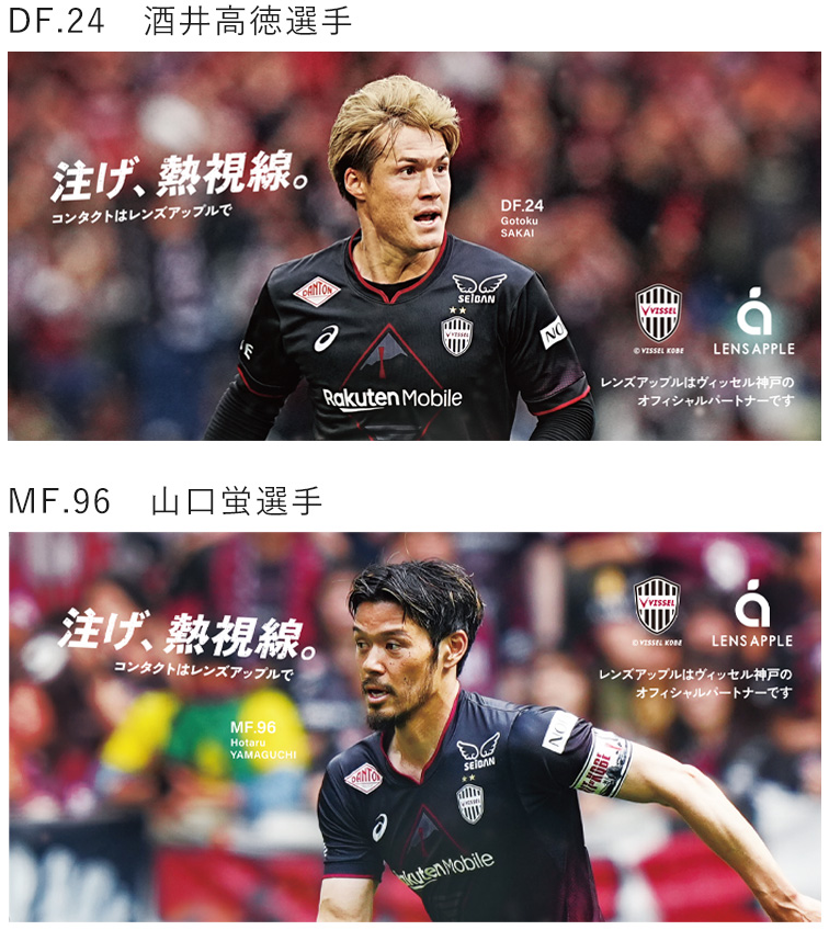 lensapple's tweet photo. 🌟スポｰツチーム循環型広告「対象商品②」の応募用ポストです🌟
選手直筆サイン付ver「対象商品②」の抽選販売を開始します！
---------
■ 応募方法
詳しい応募方法をよく読み、「希望の選手名」「選手への応援メッセージ」「#スポｰツチーム循環型広告」を付けてこのポストを引用投稿。
※２回引用投稿された場合は、最新の投稿を抽選応募用として採用いたします。
<詳しい応募方法はコチラ>
https://t.co/ZXKsEpLT2u
■ 応募締切
2024/11/25(月) 23:59
---------
#レンズアップル
#ヴィッセル神戸  
#大迫選手
#武藤選手
#酒井選手
#山口選手