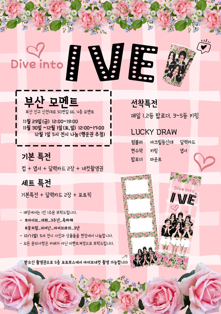 ♥부산생카♥포토 카페 모멘트 (@photocafemoment) on Twitter photo <a href="/happy_LOVEDIVE/">2024 아이브 데뷔 3주년 카페</a>
🌷.*.HAPPY IVE DAY.*.🌷
아이브의 데뷔 3주년을 기념하여
부산에서 생일카페 이벤트를 진행합니다
🌷카페 모멘트
🌷24.11.29~24.12.1
-
#아이브_데뷔_3주년_축하해
#꽃처럼_피어난_아이브와의_3년
#아이브 #생카 #데뷔카페 #부산생카
🌷RT시 추첨하여 텀블러를 드립니다 <a href="/happy_LOVEDIVE/">2024 아이브 데뷔 3주년 카페</a>
🌷.*.HAPPY IVE DAY.*.🌷
아이브의 데뷔 3주년을 기념하여
부산에서 생일카페 이벤트를 진행합니다
🌷카페 모멘트
🌷24.11.29~24.12.1
-
#아이브_데뷔_3주년_축하해
#꽃처럼_피어난_아이브와의_3년
#아이브 #생카 #데뷔카페 #부산생카
🌷RT시 추첨하여 텀블러를 드립니다