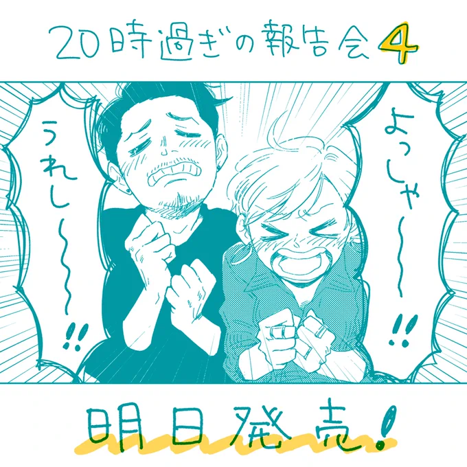 明日発売!!! 