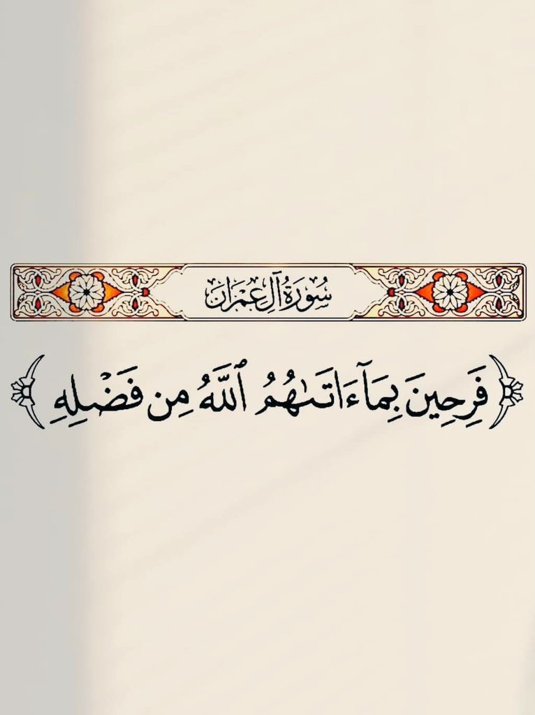 adeaih_'s tweet photo. اللهم شعور هذه الأيه ⁦❤️⁩ https://t.co/tajjVKyo0G
