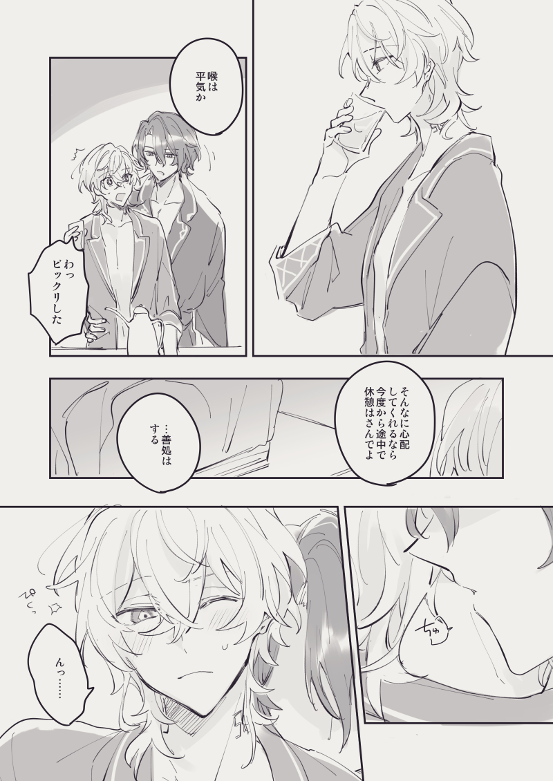 そのままの君が良い
レイチュリ 