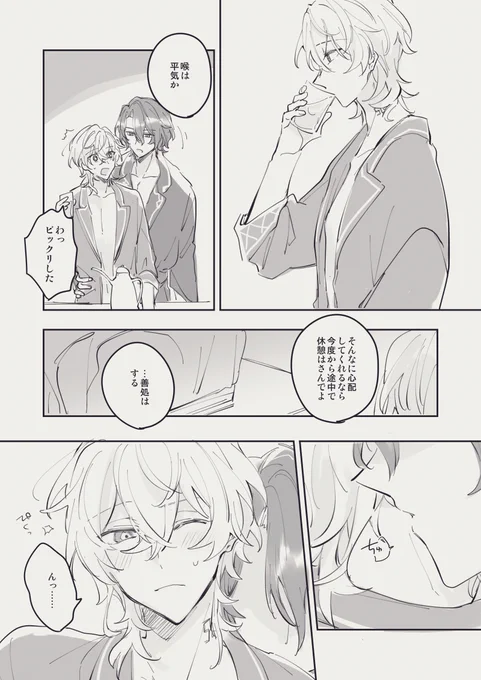 そのままの君が良い
レイチュリ 