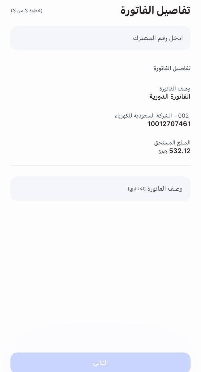 ‼️أعمال الخير لا تضيع‼️

‼️فاتورة كهرباء‼️
👇
مبلغها جداً بسيط

المتبقي: 532﷼

رمز السداد:002

الفاتورة كهرباء:10012707461
 #الضمان_الاجتماعي_المطور
