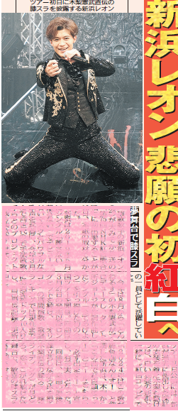 tochu_sports's tweet photo. 〔ちょい見せトーチュウ11/19〕18面
新浜レオン　紅白初出場へ　木梨憲武プロデュース＆所ジョージ作詞作曲「全てあげよう」ロングヒット 
#新浜レオン #紅白歌合戦 #全てあげよう #木梨憲武 #所ジョージ #演歌第7世代 
電子版はこちら↓ https://t.co/xCAV8DpmLH
Web購入↓ https://t.co/LHAA3LRXKI https://t.co/OsmlsINc63
