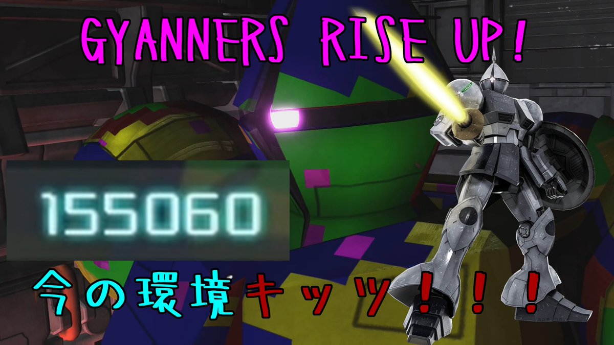 Axe_Batoope2's tweet photo. New video on the current state of GBO2's meta. Give it a watch! GYANNERS RISE UP!
バトオペ２の環境についての解説動画です。ギャン、出撃します！＃バトオペ2 #GBO2 #GUNDAMBATTLEOPERATION2 

https://t.co/4jc6uoYhou https://t.co/tNYTcV7Xun