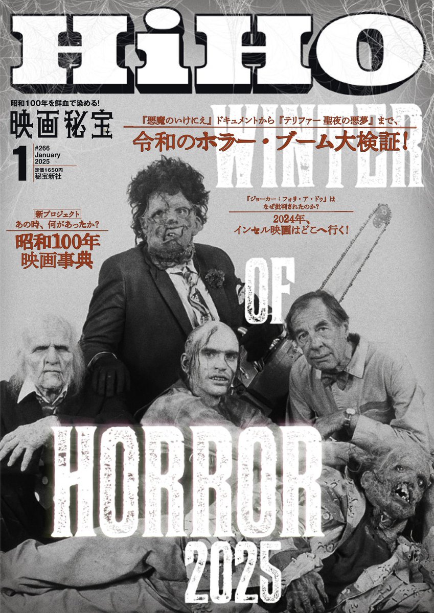 rubysue2021's tweet photo. 📖11/21（木）発売
『#映画秘宝』（１月号）

#冨家ノリマサ
本誌にて『#侍タイムスリッパー』『#最後の乗客』5Pスペシャルインタビュー✨

「両作品の根底には、他人のために行動する思いやりが流れています」
（by冨家ノリマサ）

是非、ご一読くださいませ❗️👀

#冨家ノリマサ
#映画秘宝 
#1月号
#スペシャルインタビュー
#侍タイムスリッパー
#最後の乗客