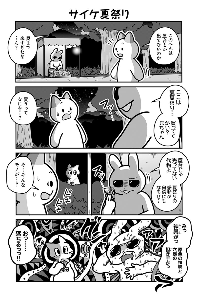 動物たちがのんびり平和に暮らす村の夏祭りの話(3/4)
#漫画が読めるハッシュタグ 
