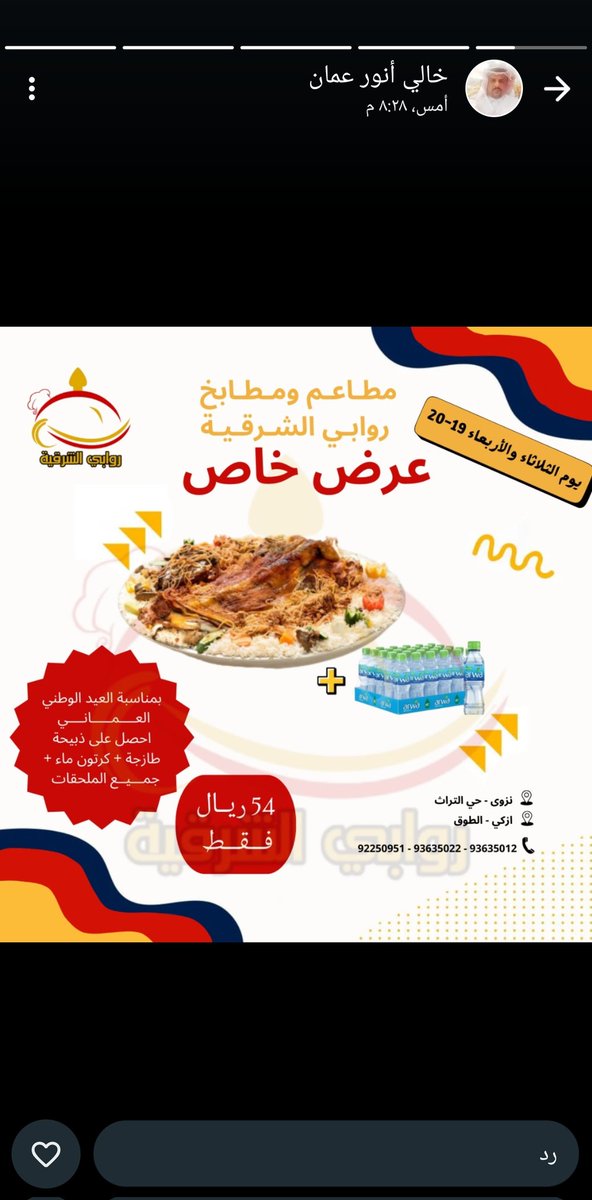 #اليوم_الوطني_العماني