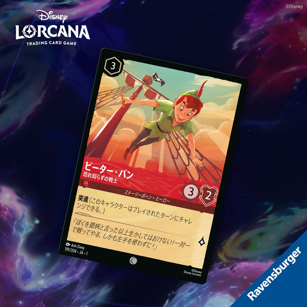 📍#ロルカナ カード紹介】 ピーター・パン 恐れ知らずの戦士