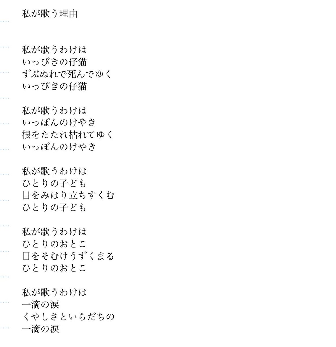 unbonvinblanc's tweet photo. 卒論が「谷川俊太郎論」だった中島みゆきが1972年にニッポン放送主催の全国フォーク音楽祭に出場した際、この詩に曲をつけよと渡された課題が谷川俊太郎の「私が歌う理由」(『空に小鳥がいなくなった日』所収 1974年 サンリオ刊)。詩に衝撃を受けた彼女はこの時のプロデビューの誘いを断ることになる。 https://t.co/zJ2UjMQ1ut