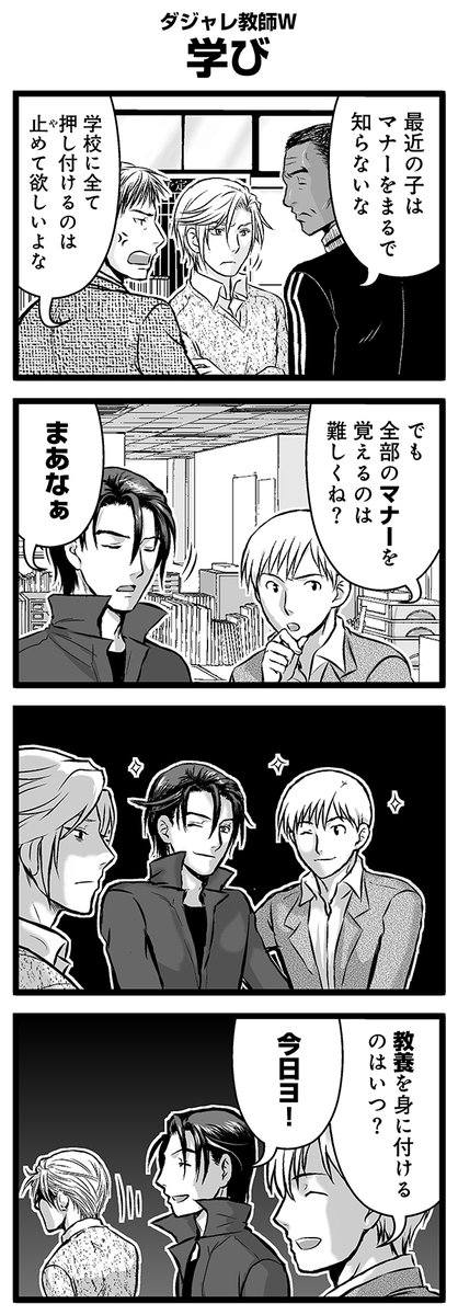 『大人のそんな奴ァいねえ!!』第2526話
ダジャレ教師W「学び」を公開!

 #駒井悠 #そんな奴ァいねえ 