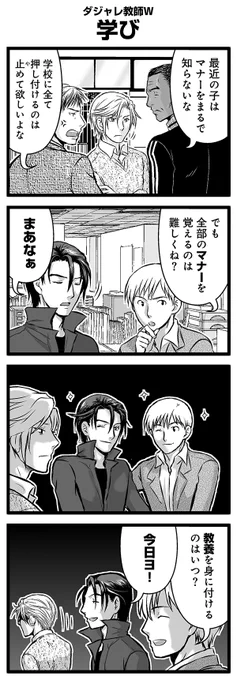 『大人のそんな奴ァいねえ!!』第2526話
ダジャレ教師W「学び」を公開!

 #駒井悠 #そんな奴ァいねえ 