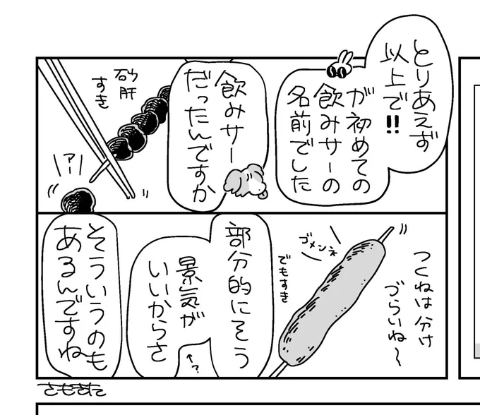 私は昨日コミティワのアフターのアフターと称して創作フレンズと飲んできたのでそれをアフターエッセイとしたく思います 待ってなさい 