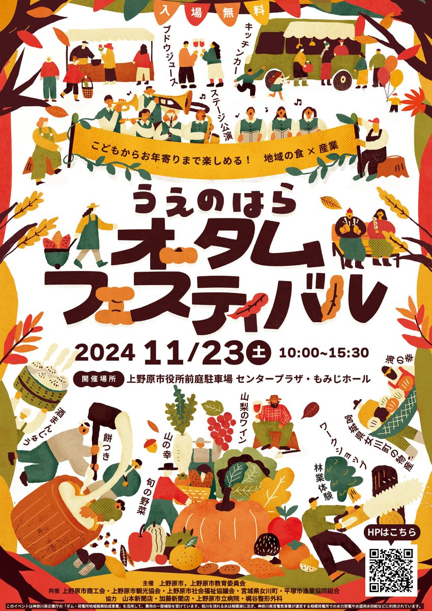 t_hishimaru's tweet photo. 11月23日（土）は  地域の食×産業 「うえのはらオータムフェスティバル」が開催されるマル😊🍁
上野原市内の農林産物や生産者の産品が楽しめるマルよ～♪♪
https://t.co/gzt1qfvkxv https://t.co/XOVhPpDzXE