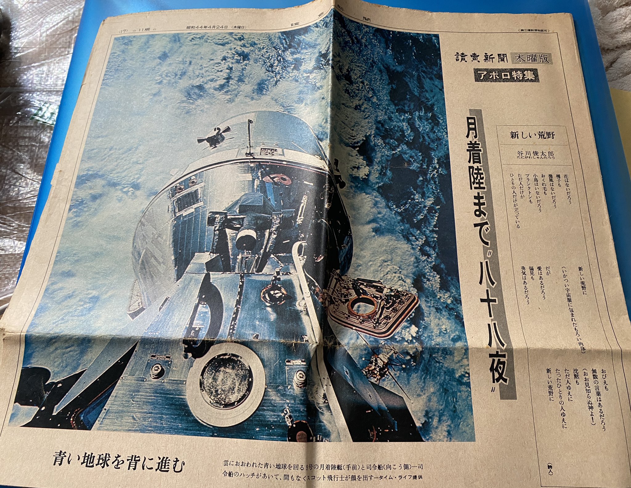 讀賣新聞 昭和44年4月24日 アポロ特集 讀賣新聞 昭和44年4月24日 アポロ特集 讀賣新聞 昭和44年4月24日