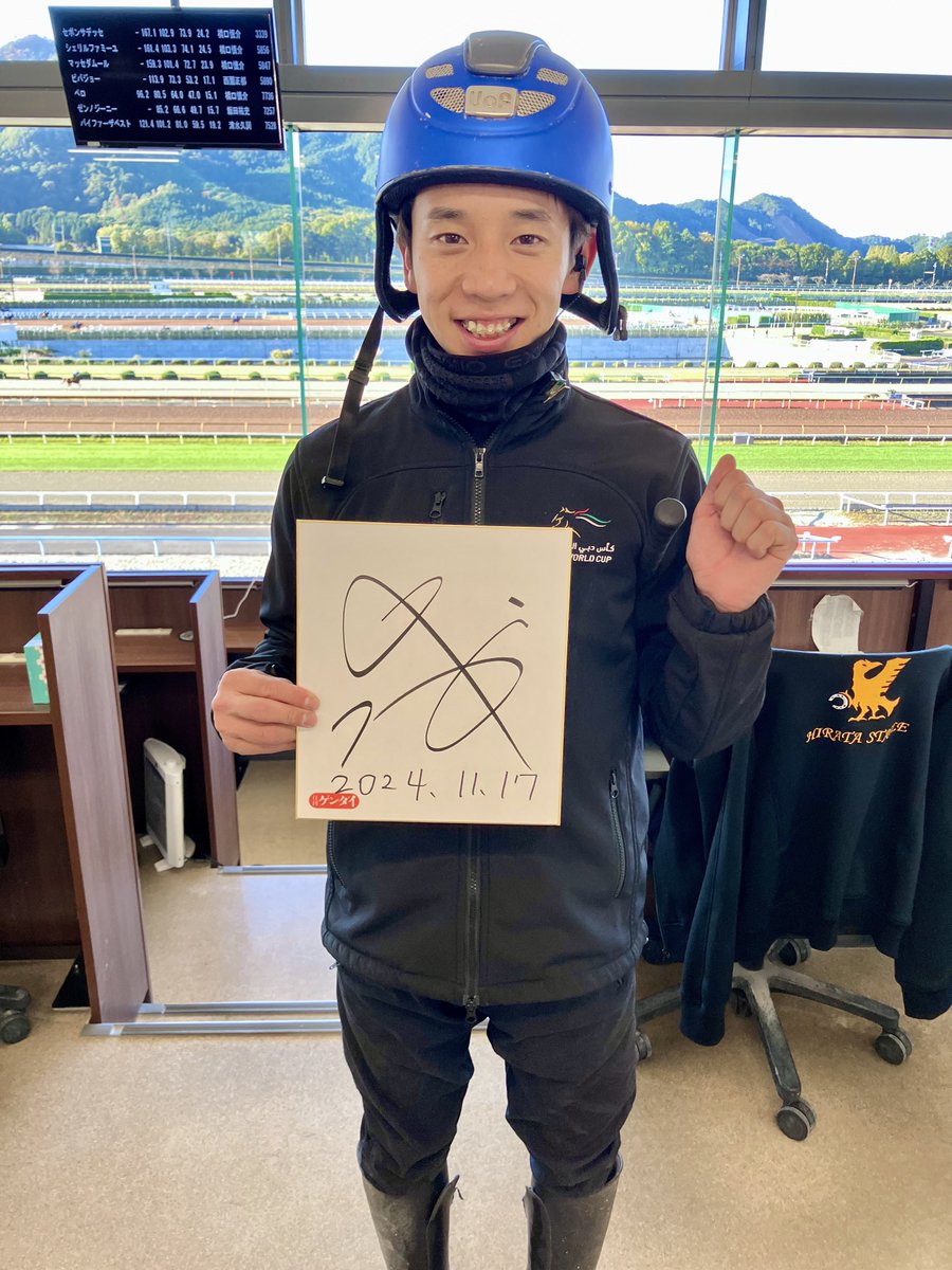 gendai_keiba's tweet image. マイルＣＳをソウルラッシュで制した団野大成騎手より。
サイン色紙を頂戴しました。週末版でプレゼント！
控えめなガッツポーズで──。
#団野大成 #マイルＣＳ #ソウルラッシュ
