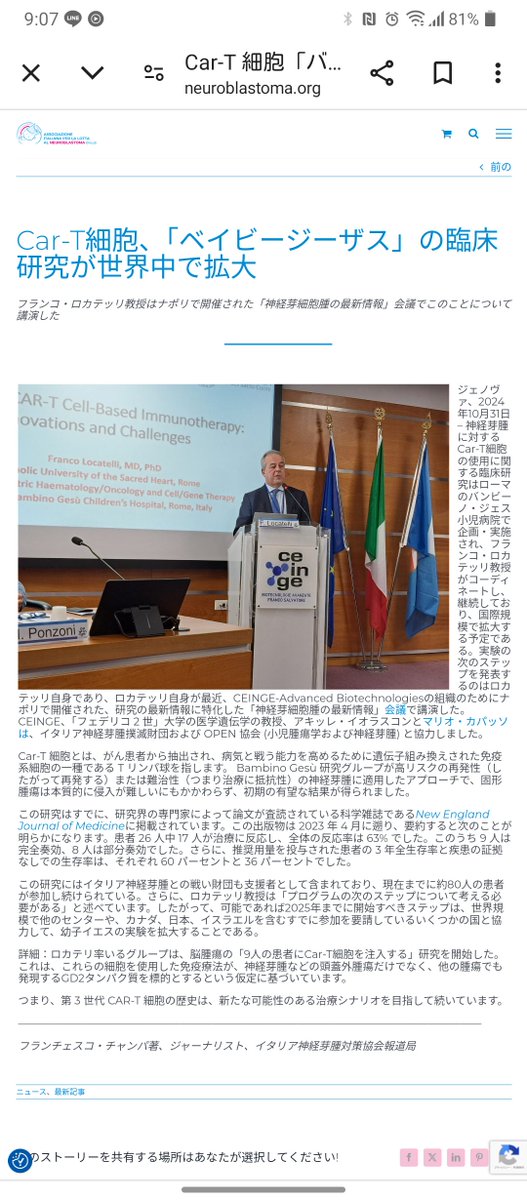 berry0168's tweet photo. GD2-CAR-Tのイタリアでの治療は80人を数え、治療の拡大に日本も協力国に挙げられました。国内でやるには乗り越える壁も大きいとは思いますが、1日でも早く治療が始まりますように。
https://t.co/qvvUAbIXhK
#神経芽腫 #小児がん #脳腫瘍 https://t.co/L7dXXRTJdA