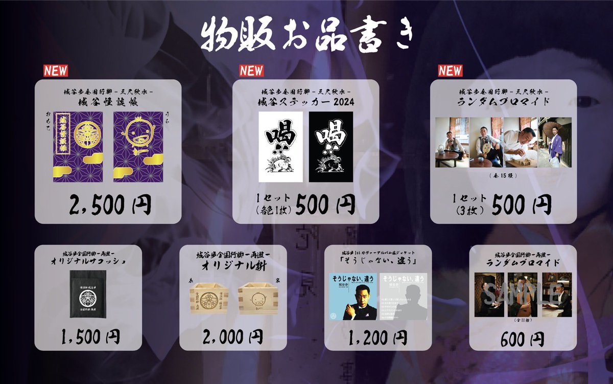shirotani_fan's tweet image. #城谷歩 全国行脚はまだまだ続きます！

11/24(日) 香川（残りわずか‼︎）
passmarket.yahoo.co.jp/event/show/det…

11/30(土) 兵庫（完売✨）
passmarket.yahoo.co.jp/event/show/det…

12/7(土) 広島
passmarket.yahoo.co.jp/event/show/det…

全国行脚のグッズはオンライン販売中
saikai-shirotani.booth.pm

#城谷歩
#城谷の世界城谷怪談