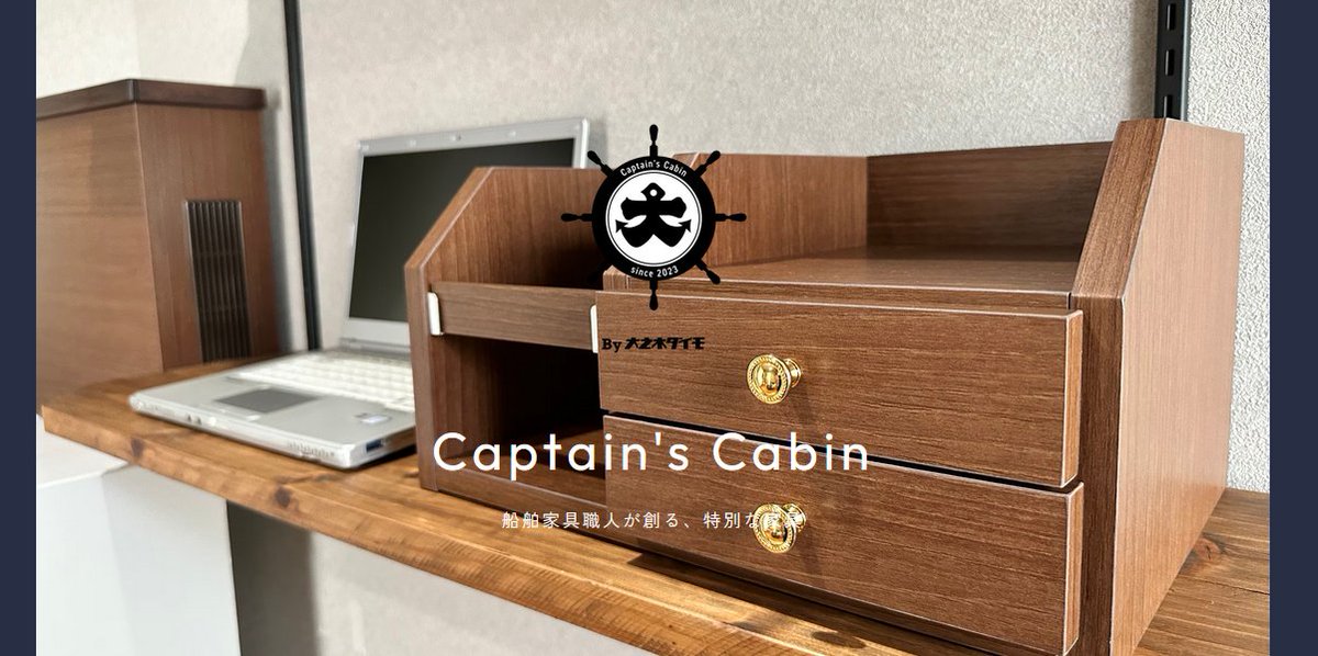 seisankadaimo's tweet photo. キャプテン室仕様家具captain’s cabinを、お特に購入できるチャンス！
是非この機会にお買い求めくださ���ませ。

#キャプテン室仕様　#payidブラックフライデー2024　#船長　#収納家具　#船好き　#コンテナ船 https://t.co/jXyOgcWm9R