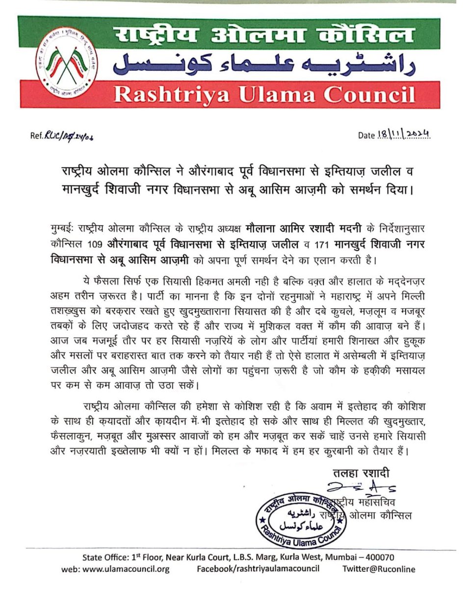 Rashtriya Ulama Council (RUC) (@ruconline) on Twitter photo RUC рдХреЗ рд░рд╛рд╖реНрдЯреНрд░реАрдп рдЕрдзреНрдпрдХреНрд╖ рдореМрд▓рд╛рдирд╛<a href="/AamirRashadi/">Maulana Aamir Rashadi Madni</a> рдорджрдиреА рдХреЗ рдирд┐рд░реНрджреЗрд╢рд╛рдиреБрд╕рд╛рд░ рдФрд░рдВрдЧрд╛рдмрд╛рдж рдИрд╕реНрдЯ рд╕реЗ <a href="/imtiaz_jaleel/">Imtiaz Jaleel</a> рдФрд░ рдорд╛рдирдЦреБрд░реНрдж рд╢рд┐рд╡рд╛рдЬреАрдирдЧрд░ рд╕реЗ <a href="/abuasimazmi/">Abu Asim Azmi</a> рдХреЛ рд╣рд╛рд▓рд╛рдд рдХреЗ рдорджреНрджреЗрдирдЬрд╝рд░ рдЕрдкрдирд╛ рд╕рдорд░реНрдерди рджреЗрдиреЗ рдХрд╛ рдПрд▓рд╛рди рдХрд░рддреА рд╣реИ рдФрд░ рдЕрд╡рд╛рдо рд╕реЗ рдЗрдиреНрд╣реЗрдВ рдЕрдкрдирд╛ рд╡реЛрдЯ рджреЗрдиреЗ рдХреА рдЕрдкреАрд▓ рдХрд░рддреА рд╣реИред RUC рдХреЗ рд░рд╛рд╖реНрдЯреНрд░реАрдп рдЕрдзреНрдпрдХреНрд╖ рдореМрд▓рд╛рдирд╛<a href="/AamirRashadi/">Maulana Aamir Rashadi Madni</a> рдорджрдиреА рдХреЗ рдирд┐рд░реНрджреЗрд╢рд╛рдиреБрд╕рд╛рд░ рдФрд░рдВрдЧрд╛рдмрд╛рдж рдИрд╕реНрдЯ рд╕реЗ <a href="/imtiaz_jaleel/">Imtiaz Jaleel</a> рдФрд░ рдорд╛рдирдЦреБрд░реНрдж рд╢рд┐рд╡рд╛рдЬреАрдирдЧрд░ рд╕реЗ <a href="/abuasimazmi/">Abu Asim Azmi</a> рдХреЛ рд╣рд╛рд▓рд╛рдд рдХреЗ рдорджреНрджреЗрдирдЬрд╝рд░ рдЕрдкрдирд╛ рд╕рдорд░реНрдерди рджреЗрдиреЗ рдХрд╛ рдПрд▓рд╛рди рдХрд░рддреА рд╣реИ рдФрд░ рдЕрд╡рд╛рдо рд╕реЗ рдЗрдиреНрд╣реЗрдВ рдЕрдкрдирд╛ рд╡реЛрдЯ рджреЗрдиреЗ рдХреА рдЕрдкреАрд▓ рдХрд░рддреА рд╣реИред