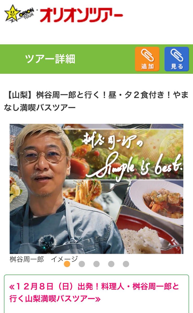 12月8日
バスツアー