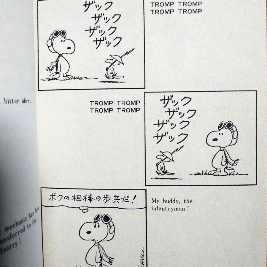 谷川さんはピーナッツの翻訳も忘れる事ができませんね。 