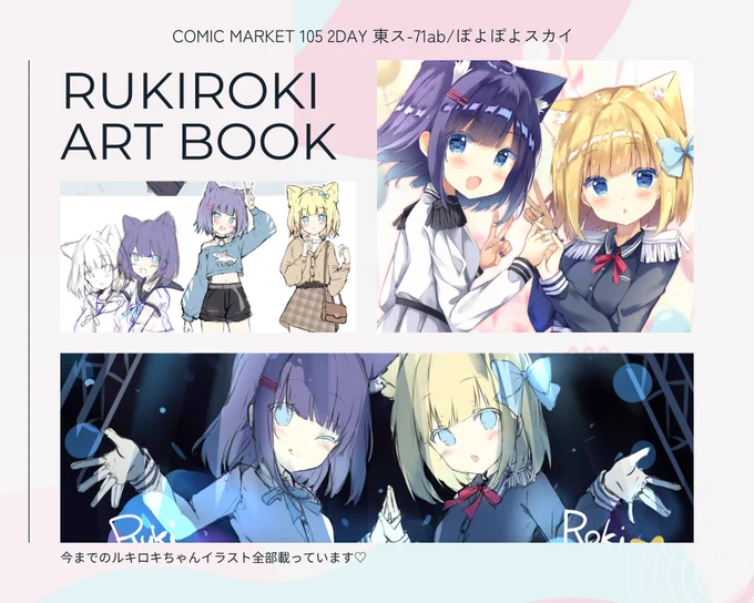 新刊1冊目【RUKIROKI ART BOOK】の予約がはじまりました!今まで公式、同人で描いてきたルキロキちゃんイラストが全て載っているイラスト集です会場来れない方は是非ご利用ください、よろしくお願いします₍ᐢ.ˬ.ᐡ₎ .ᐟメロンさん専売↓ 