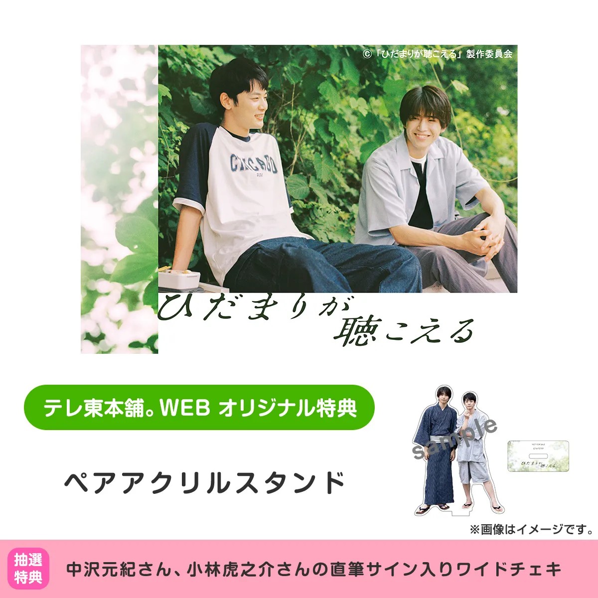 ひだまりが聴こえる DVD(テレ東購入特典アクリルスタンド付き) 未開封 テレ東本舗。 on X: 