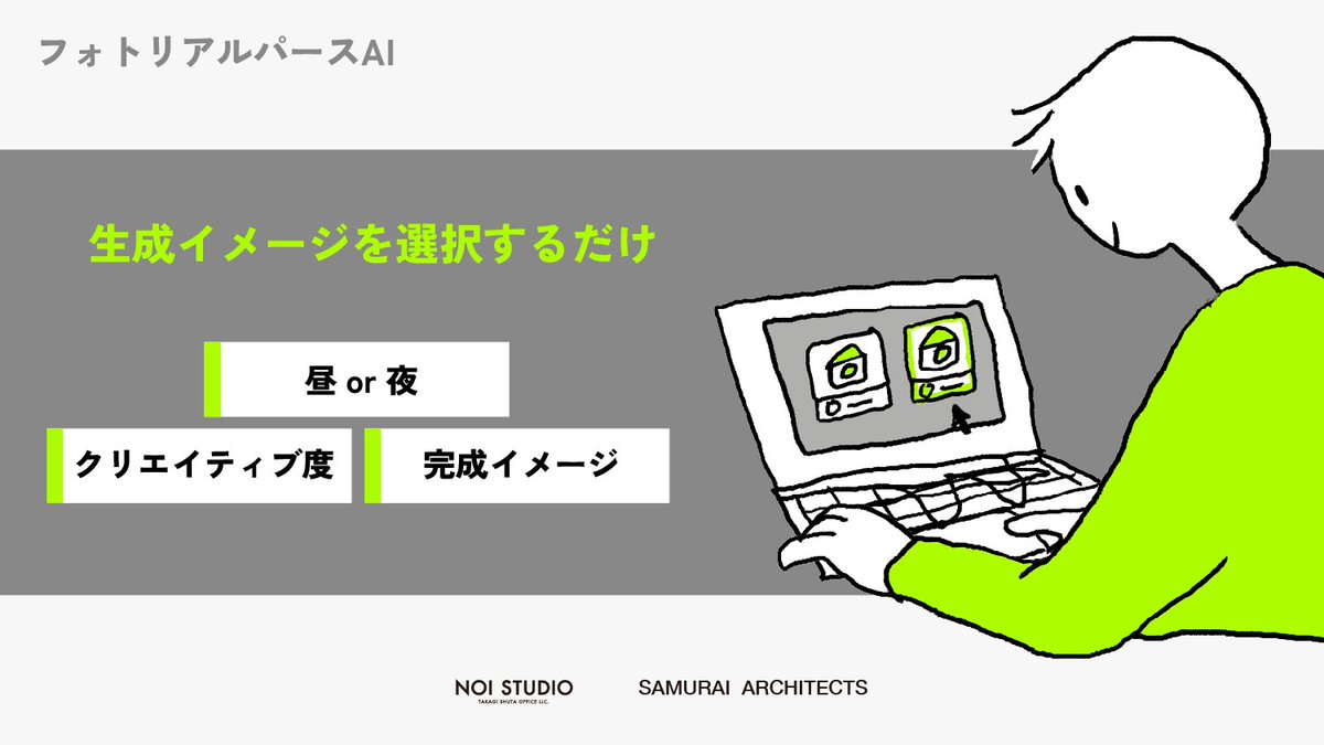 sho_noi's tweet photo. 🎉ニュースリリース🎉
合同会社髙木秀太事務所 NOISTUDIO、株式会社SAMURAI ARCHITECTS( @SAMURAI_ARCHI ) が、パースをフォトリアル化するサービス「フォトリアルパースAI」を正式リリースしました！ 
 ▼詳細は本日リリースのPR TIMESよりご覧ください！
https://t.co/r1JM8Cz55u @PRTIMES_JPより https://t.co/AXDa2rqOyv