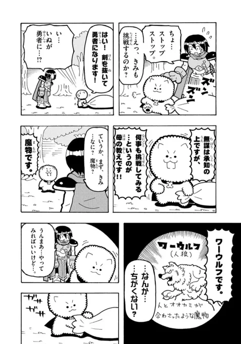 伝説の剣を抜きにきた勇者(いぬ)(2/2)
本編は週刊コロコロの「伝説のいぬたろう」にて読めます。
https://t.co/pnXzViLEvW 