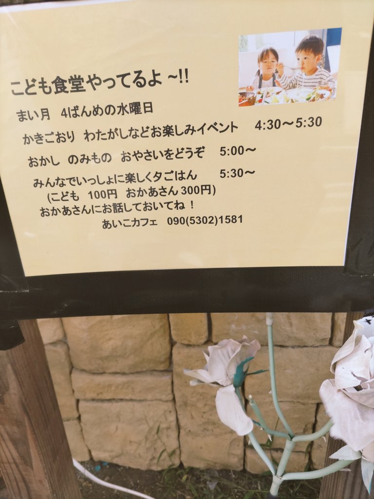 aikocafe1197's tweet photo. 子ども食堂はやられてる方が思っているほど一般市民に知られていません

理解を広めるため主任児童委員　PTAの方々　お話をする御機会を頂きその気持ちをお伝えしています
　　
そこにいる理由を問われない

どんな小さな声も耳を傾ける

それは子どもに限らず大人にとってもあたたかな社会のはずです https://t.co/noou1yinuU