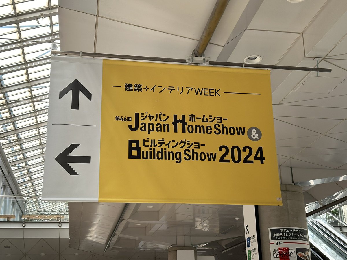 irie_dx's tweet photo. 「Japan Home Show &amp; Building Show2024」
いよいよ明日から開催です！
https://t.co/teg3bepBRz
ぜひ遊びに来てください！

#JHBS
#展示会
#ビッグサイト https://t.co/tKYRG2PD7q