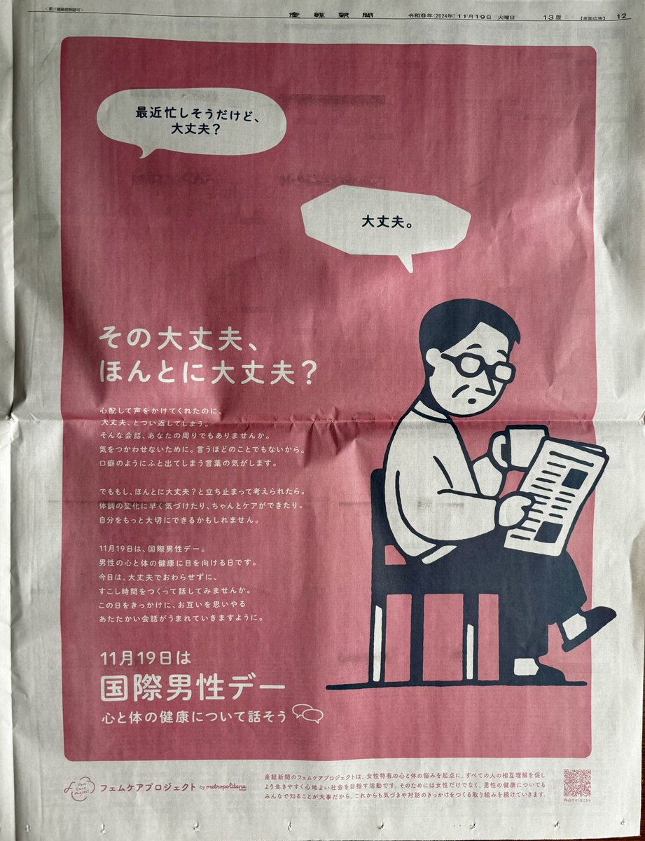 45shizka's tweet photo. 「大丈夫？」と聞かれると「大丈夫」と答えてしまう、男性ではないけれど私もその1人

「最近はどう？」とオープンクエスチョンで話しかけられたら

男性も女性も、大人も子どもも、暮らしやすい社会をつくるのは身近な人たちとのやりとりかもしれない

#国際男性デー
#産経新聞 https://t.co/qVSB9dq8ub