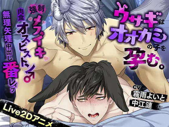 [お知らせ⚠️🔞]

🐺🐰《Live2Dアニメ》ウサギはオオカミの子を孕む。～強○メスイキ肉食オスピストン♂無理矢理中出し番レ●プ～

🖋️作画・キャラデザ担当致しました。
リンク先はR18の為閲覧にはご注意下さい、どうぞよろしくお願い致します。
https://t.co/LML9MQsUm1 