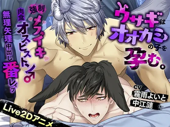 [お知らせ⚠️🔞]

🐺🐰《Live2Dアニメ》ウサギはオオカミの子を孕む。～強○メスイキ肉食オスピストン♂無理矢理中出し番レ●プ～

🖋️作画・キャラデザ担当致しました。
リンク先はR18の為閲覧にはご注意下さい、どうぞよろしくお願い致します。
https://t.co/LML9MQsUm1 