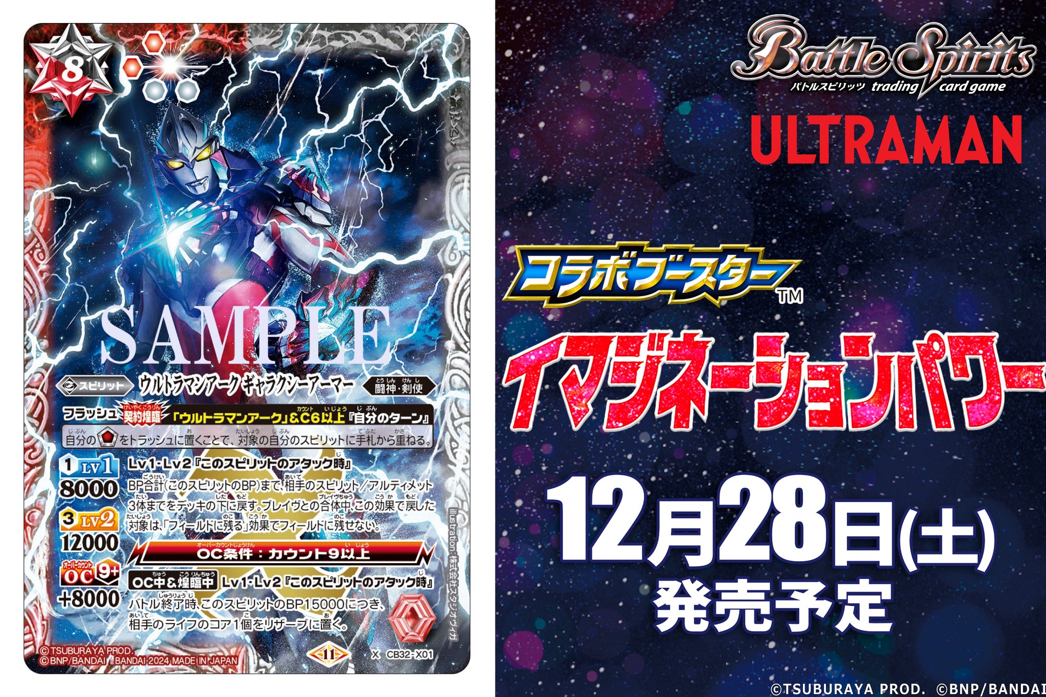 バトルスピリッツ ウルトラマンアーク ギャラクシーアーマー(X バトルスピリッツ ウルトラマンアーク ギャラクシーアーマー(X
