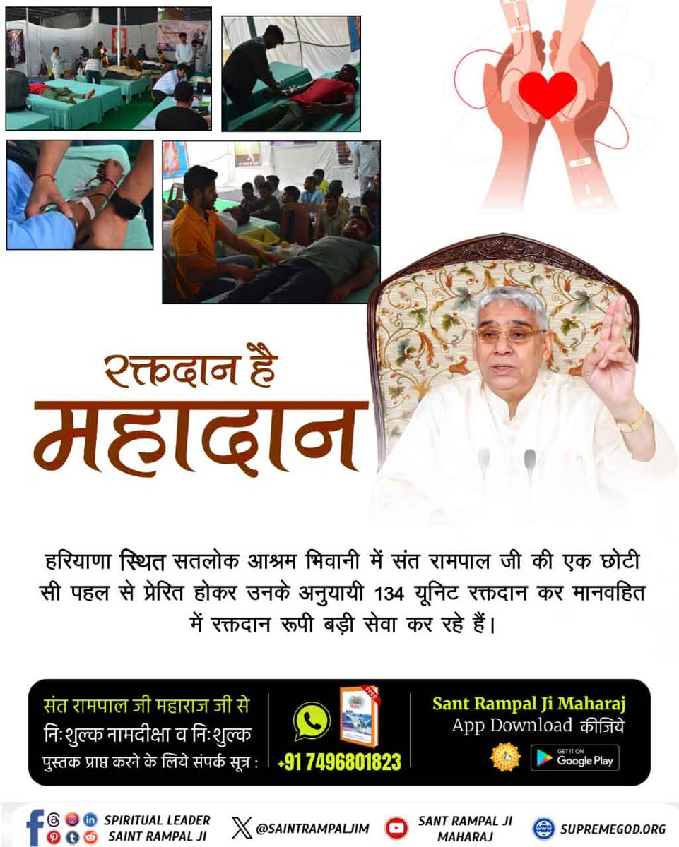 LordKabira's tweet photo. #रक्तदान_महादान
🌸🌸
Followers of Sant Rampal Ji
रक्तदान है महादान
हरियाणा स्थित सतलोक आश्रम भिवानी में संत रामपाल जी की एक छोटी सी पहल से प्रेरित होकर उनके अनुयायी 134 यूनिट रक्तदान कर मानवहित में रक्तदान रूपी बड़ी सेवा कर रहे हैं। https://t.co/7tGh4EDS1p