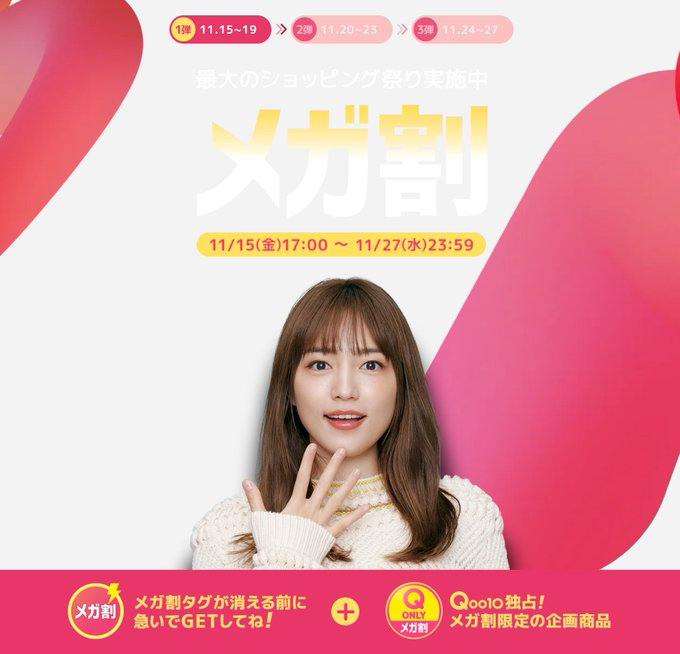 KPOP_OUTLETmall's tweet photo. 《 #Qoo10メガ割 開催中❣️ 》

#メガ割 本日5日目���
< 第1弾 11/15(金)～11/19(火) >

K-POPグッズをお得にゲット！！

ショップはこちら💁‍♀️
➡https://t.co/F8KZtWWUqQ

#BTS #TWICE #StrayKids #ASTRO #THEBOYZ
#EXO #SUPERJUNIOR #NCT127 #NCTDREAM #WayV #ZB1 #Qoo10 https://t.co/LCMbk3fhAm