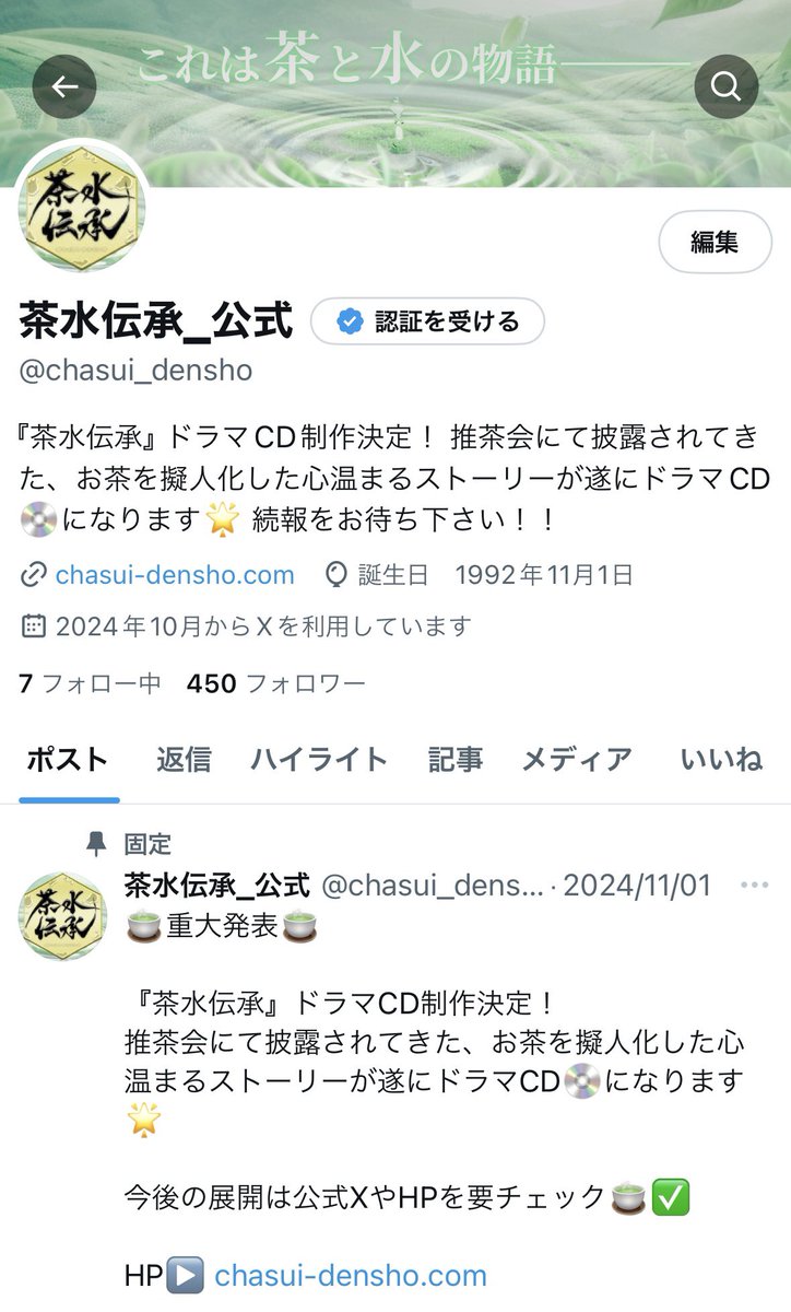 terumi0213's tweet photo. 450名の方々がフォローして下さいました!
皆様、ありがとうございます😭
まだまだ情報解禁ありますのでお楽しみにお待ち下さい🙇♂️
HP▶️ https://t.co/ZLR4haLJcv
#茶水伝承 #茶伝 #茶ドラ #howfun https://t.co/yJ6wHX8BVE