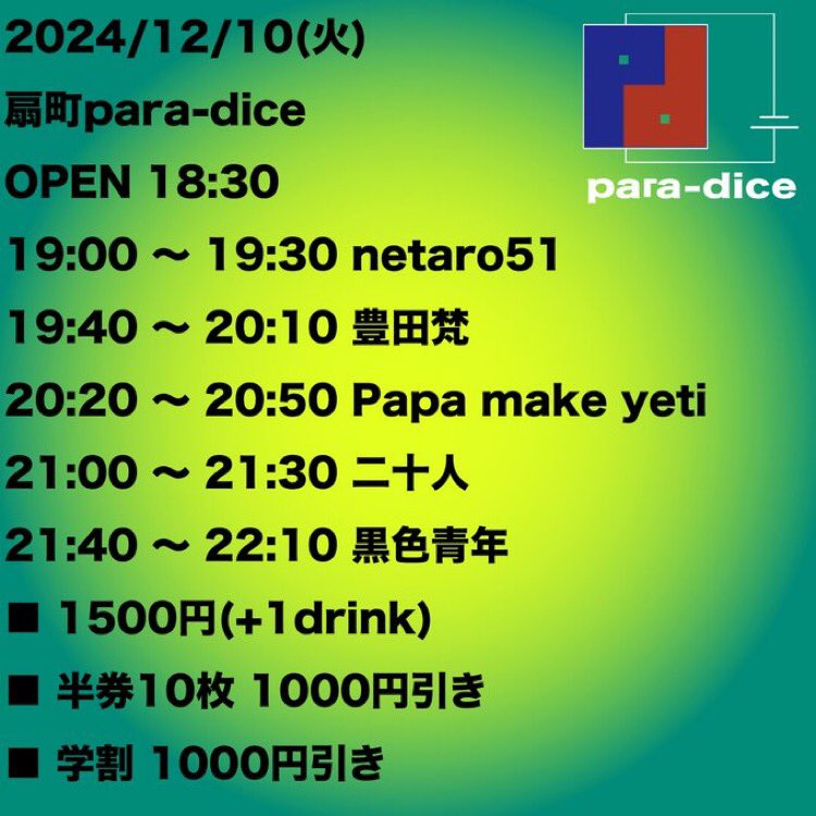 Netaro51's tweet photo. 12/10(火) 扇町パラダイス
遊びに来てね🤗
初めての方ばっかりで緊張しちゃう🕺 https://t.co/AdwepQiCfG