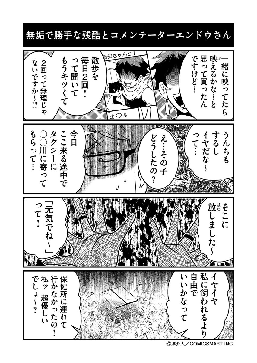 自分勝手に仔犬を捨てた歌手に、エンドウさんは…?(一部抜粋) 