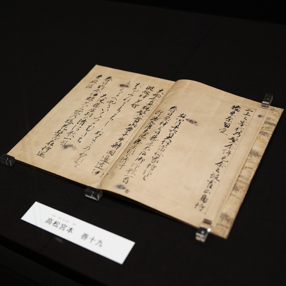 展示替え】『万葉集』とは古代の和歌を集めた日本最古の歌集。本館2室