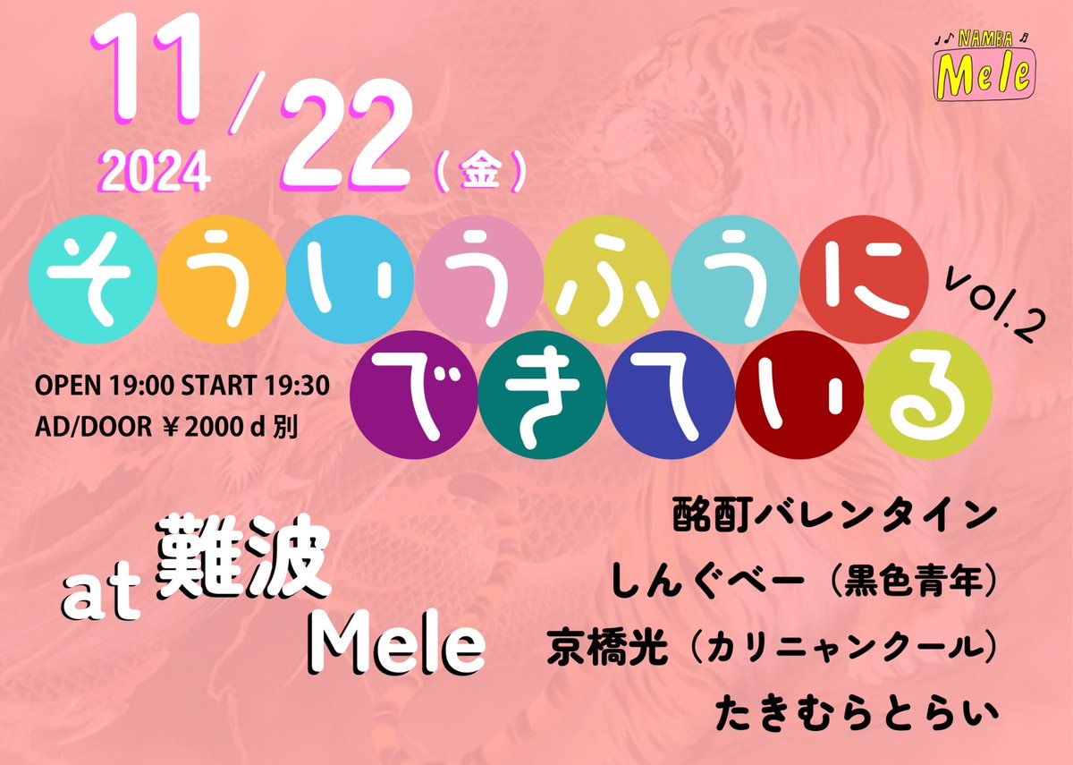 meivale___03's tweet photo. 【💃ライブ告知🍺】

11/22(Fri)@難波 Mele

「そういうふうにできている vol.02」

-act-
しんぐべー(黒色青年)
京���光(カリニャンクール)
たきむらとらい
酩酊バレンタイン

tickets ¥2000(+D別)

open/start 19:00/19:30 https://t.co/TOcbLHlBEp