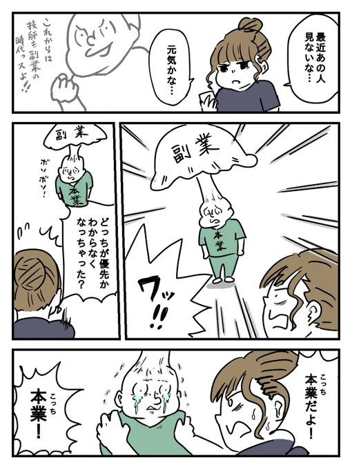 副業医療従事者の苦悩 