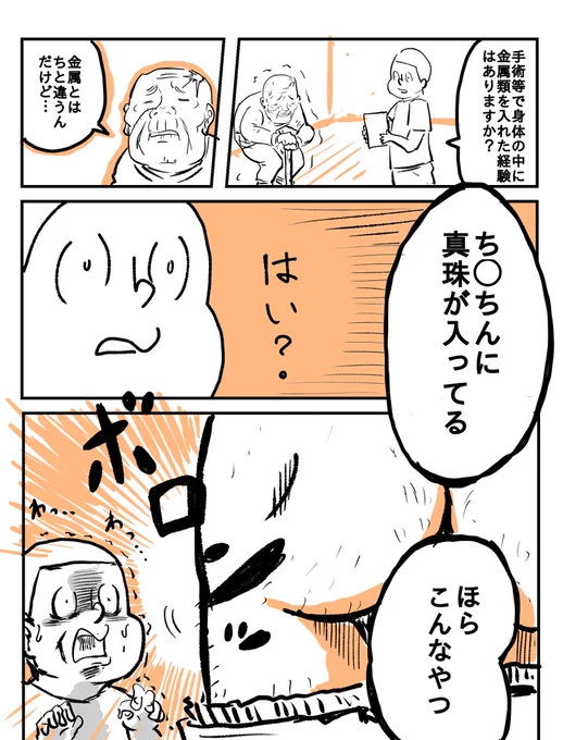 鉄の男 