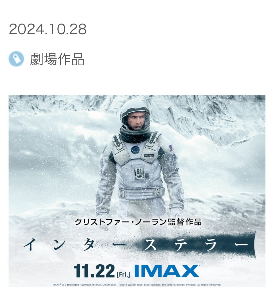 Volom817's tweet photo. インターステラーが10周年記念♪
IMAXでいよいよ11月22日から期間限定で再上映！！
絶対見に行かなければ！

YouTubeの『たてはま』で検索すると相対性理論（時間の遅れ等）に分かりやすく触れられます♪

見てから行くと最高に楽しい映画です��♪

#たてはま
#相対性理論 https://t.co/cksyKXL5r9