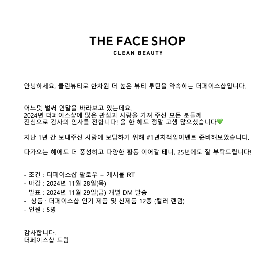thefaceshop_kr's tweet photo. 늦었지만 부리나케 가져왔습니다🫶
1년치 책임비는 내가 낼게.
더페이스샵 제품은 누가 받을래?

#1년치책임이벤트 #RT #FOLLOW #EVENT https://t.co/szb2BX99si