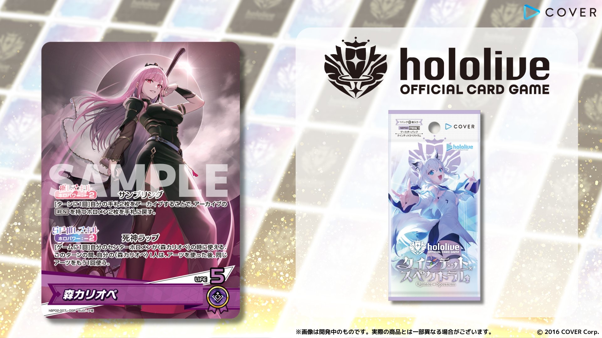 新品未開封】ホロライブ カードゲーム クインテットスペクトラム 新品未開封】ホロライブ カードゲーム クインテットスペクトラム