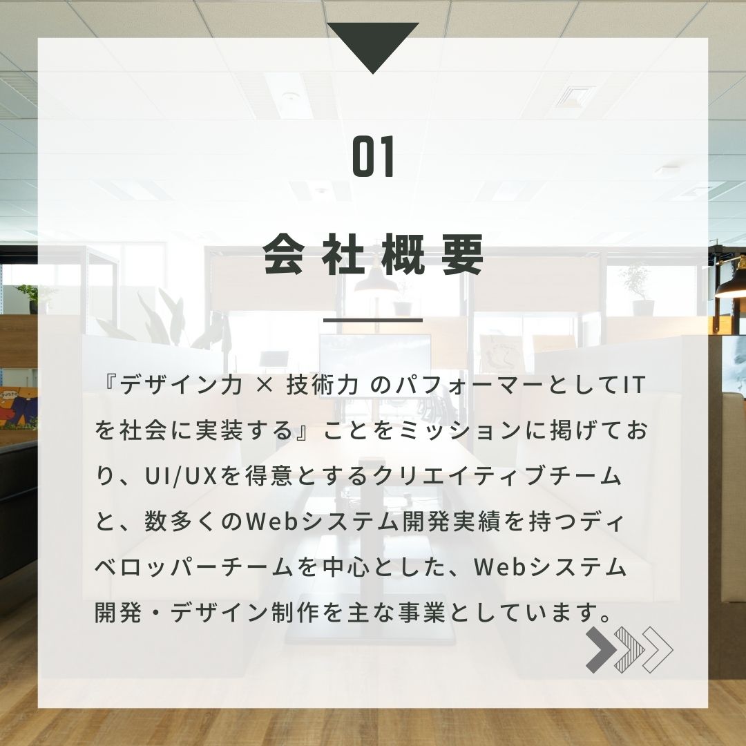 ZYYXinc's tweet photo. ■会社概要
企画・提案からUI/UXデザイン、Webシステムやアプリの設計、フロントエンド/サーバーサイド開発、保守・運用までをワンストップでサポートするITのプロ集団です。

実績🔗 https://t.co/lX2DXwvC9a
    
創業30年超の歴史の中で1,000件以上のプロジェクトを成功に導き、デザイン力と技術力を融合させて、クライアントの課題を根本から解決してきました。
どうぞよろしくお願いいたします！