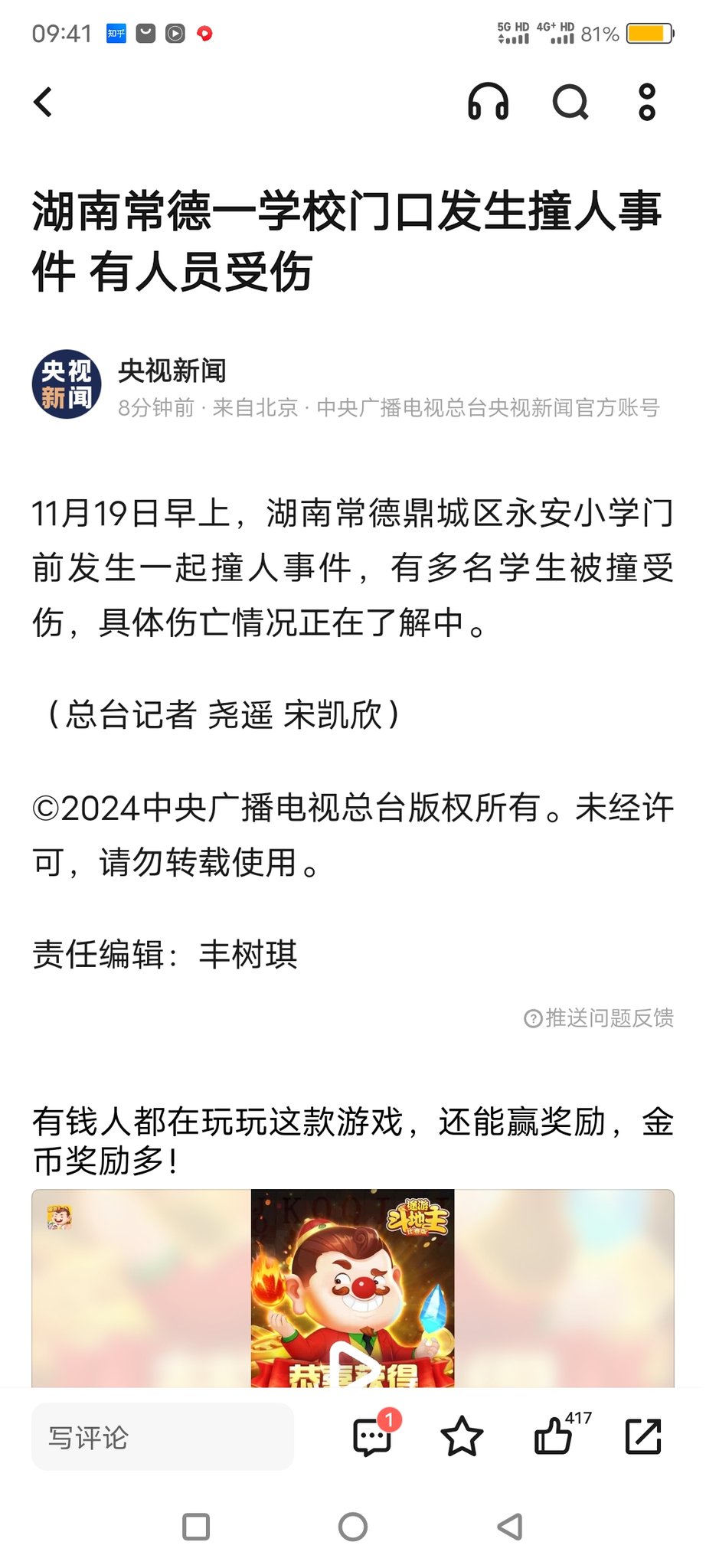 突发：湖南常德永安小学校门前，发生撞人事件